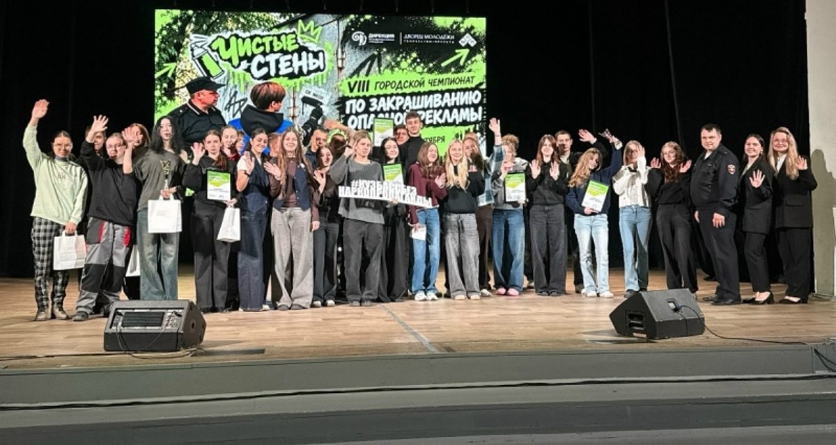 64 участника за четыре дня закрасили около 500 наркообъявлений на чемпионате «Чистые стены»
