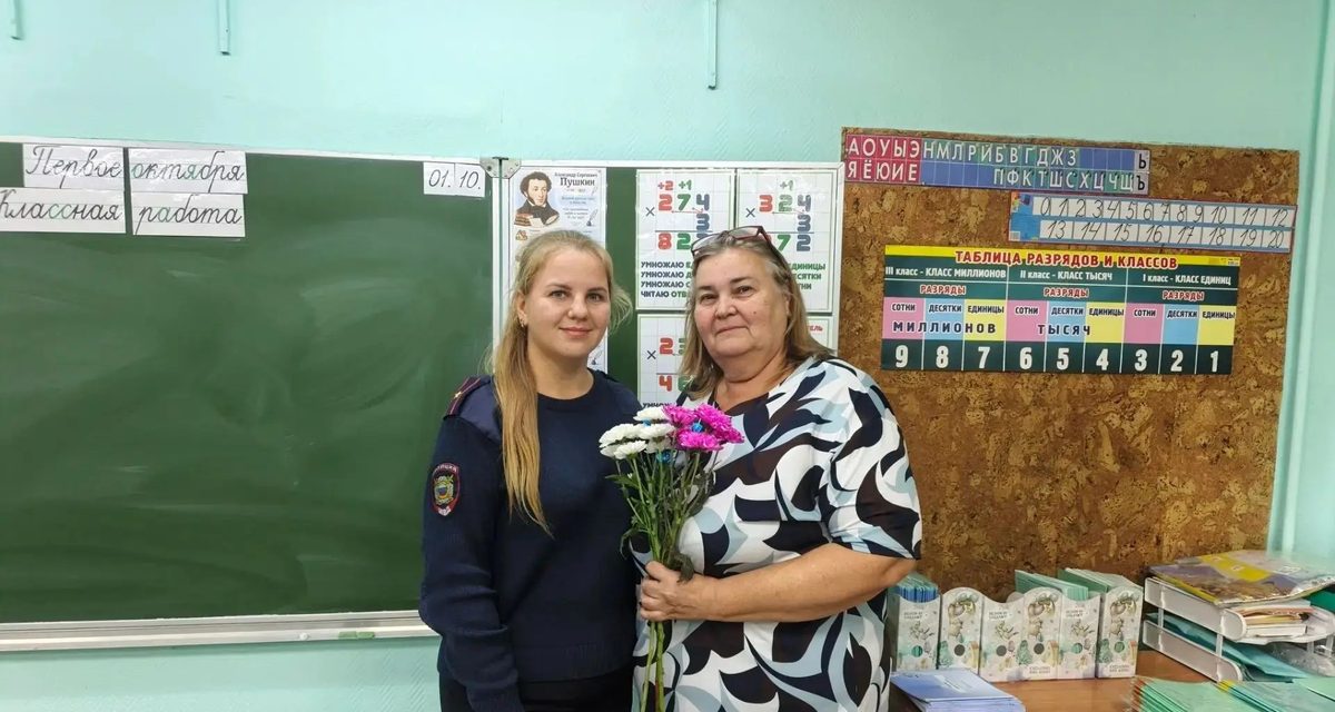 Сотрудница полиции из Новокузнецка поблагодарила первую учительницу за уроки о смелости и упорстве